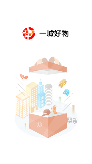 一城好物截图1
