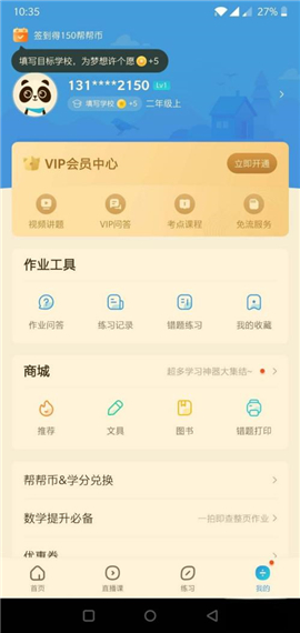 作业帮扫一扫答题