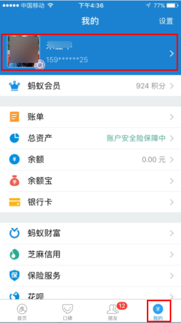 《支付宝》实名认证在哪里