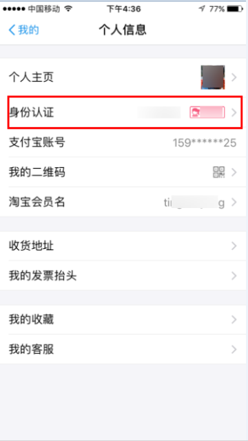 《支付宝》实名认证在哪里