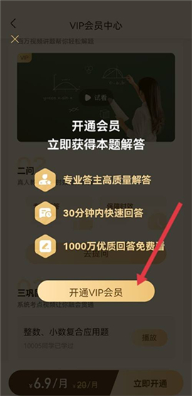 作业帮扫一扫答题免费版