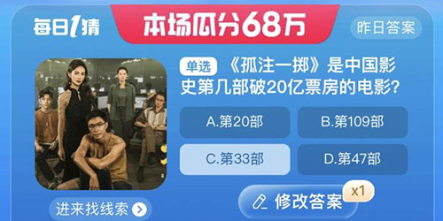 淘宝大赢家孤注一掷是中国影史第几部破20亿票房的电影答案一览