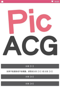 picACG安装包iOS