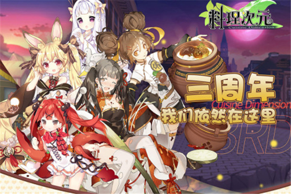 料理次元台服截图1