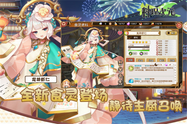 料理次元台服截图2