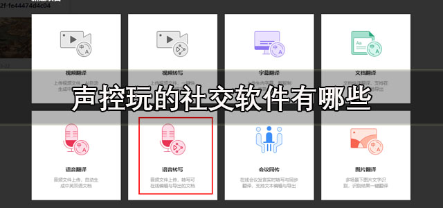 声控玩的社交软件