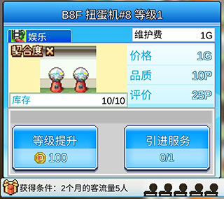 百货商场物语2汉化正常版