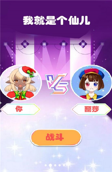 我就是个仙儿截图3