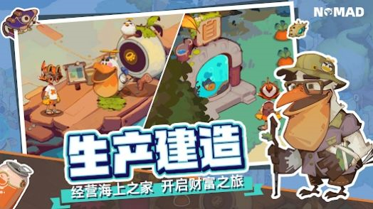 游牧者Nomad截图2