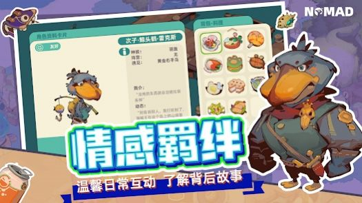 游牧者Nomad截图3