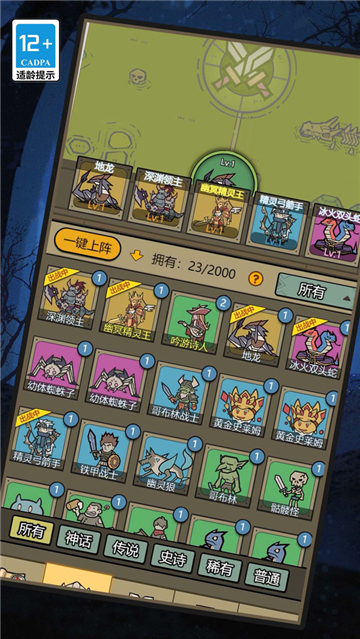 魔物降临了截图4