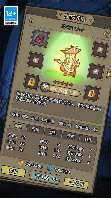 魔物降临了截图5