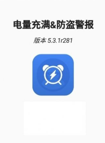 设置安卓手机充电铃声用什么软件