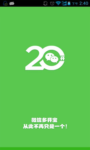 微信多开宝使用注意事项 微信多开宝使用需要注意的问题