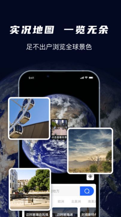 天眼3d卫星实景地图截图2