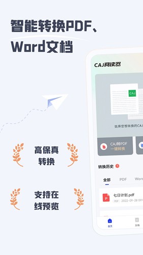 caj阅读器安卓手机版截图1