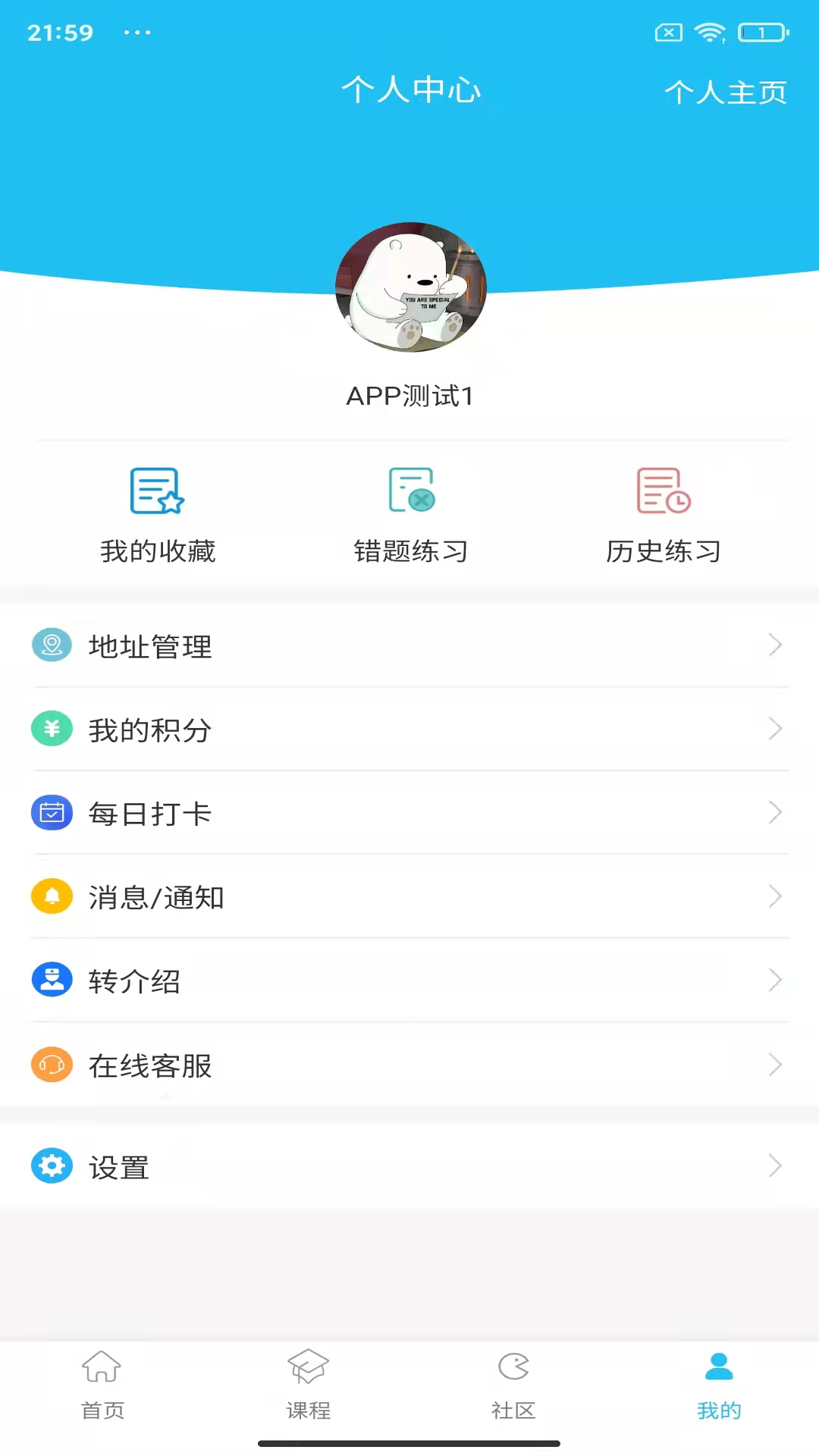 致学云课堂截图1
