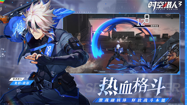 时空猎人3正版截图2