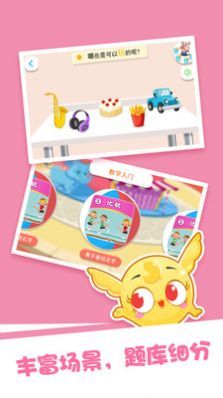 泡泡思维数学截图1