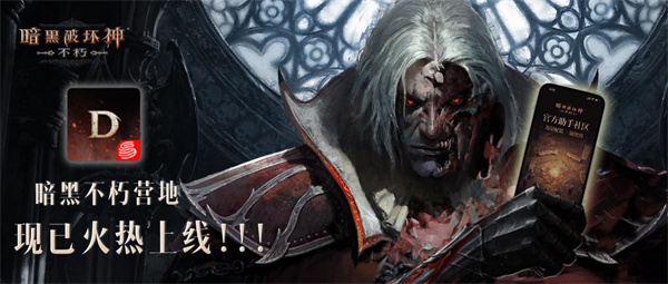 工会战重制激燃乱斗!《暗黑破坏神: 不朽》全新版本“王朝盛典”高燃开战!