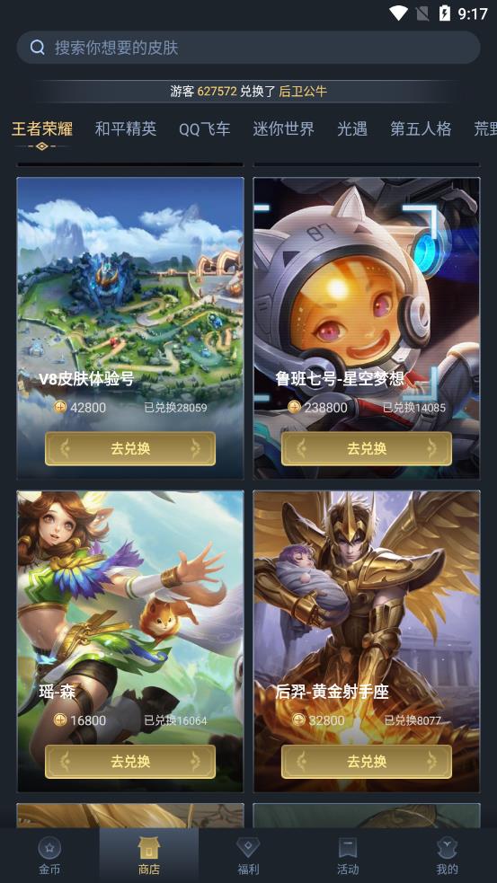 换肤锦鲤手机版截图2