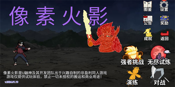 像素火影健康鼬截图1