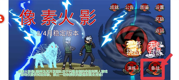 像素火影健康鼬