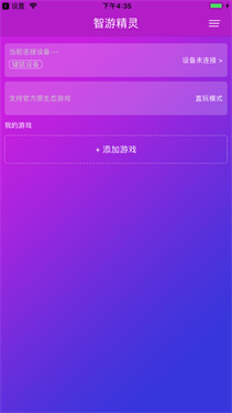 智游精灵app截图2
