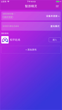 智游精灵app截图3