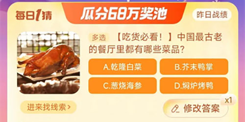 淘宝大赢家中国最古老的餐厅里都有哪些菜品