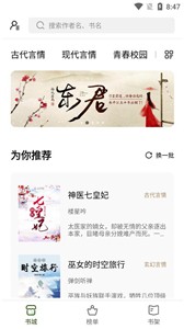书芽小说app截图1
