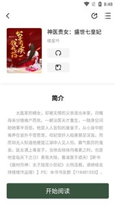 书芽小说app截图3