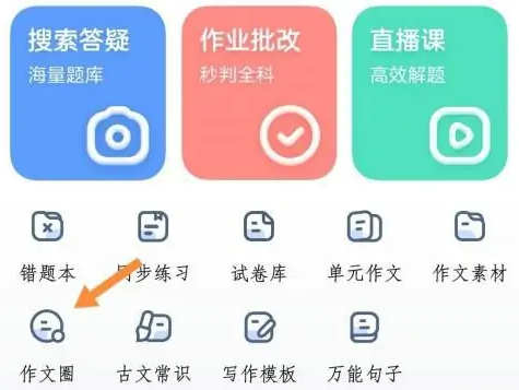 作业帮扫一扫答题作业帮100分