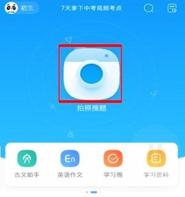 作业帮扫一扫答题(三年级)
