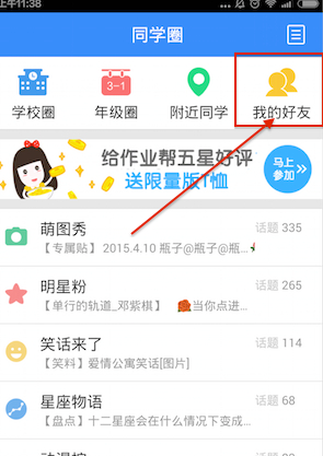 作业帮扫一扫答题(三年级)