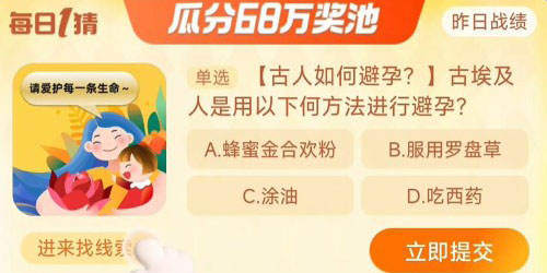 淘宝大赢家古埃及人是用以下何方法进行避孕