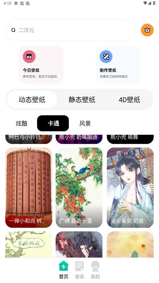 种草壁纸app截图3