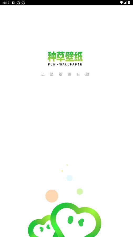种草壁纸app截图2