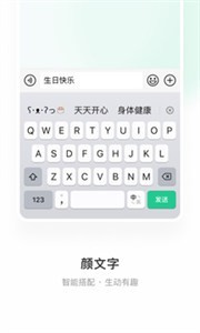微信输入法官方版截图2