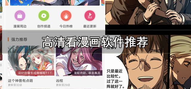 高清看漫画软件