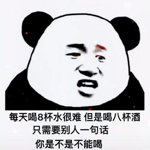 每天喝8杯水很难但是喝八杯酒表情包