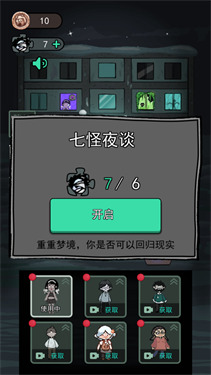 猛鬼宿舍隐藏房间版本