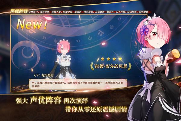 从零开始的异世界生活手游截图1