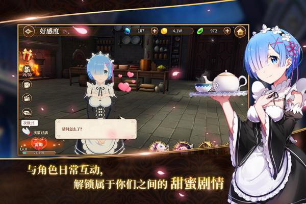 从零开始的异世界生活手游截图2