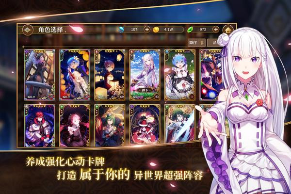 从零开始的异世界生活手游截图4