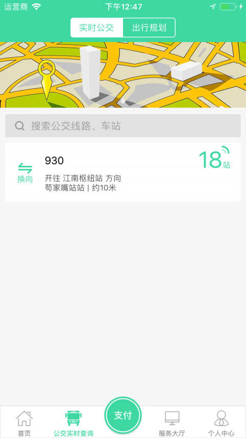 东城公交app截图3