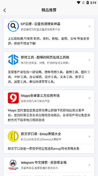 应用营地手机版截图2