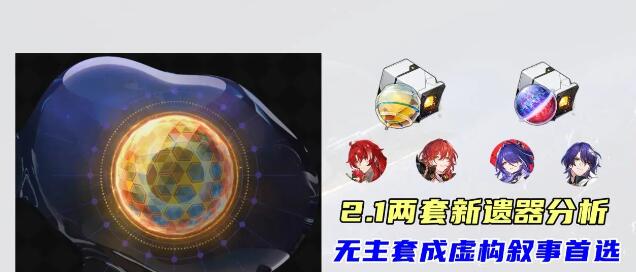 崩坏星穹铁道2.1遗器抽取建议