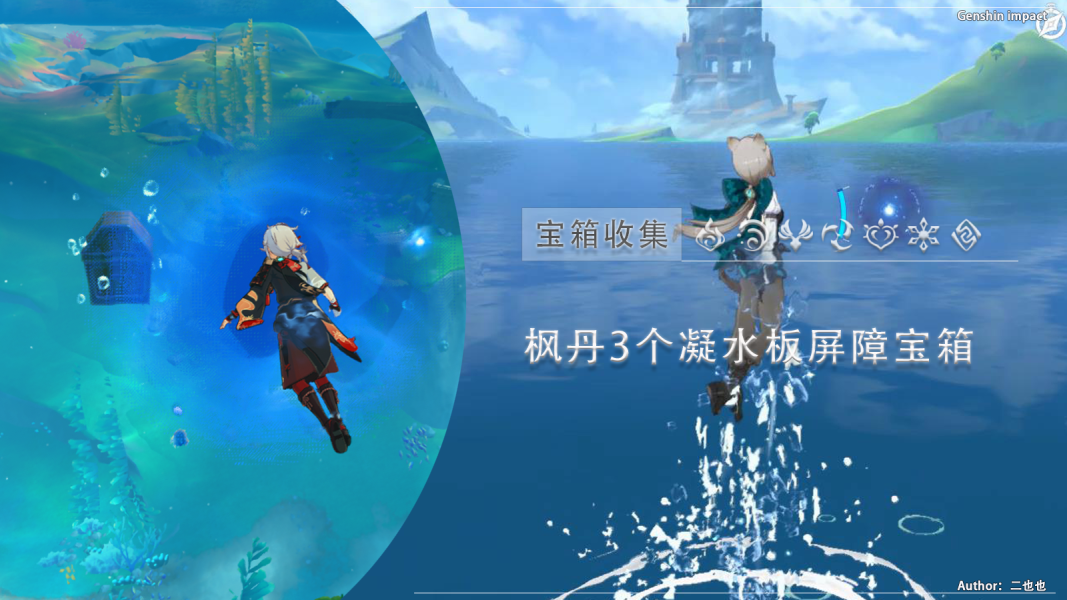 原神凝水板屏障宝箱获得攻略