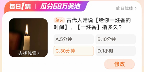 淘宝大赢家给你一炷香的时间一炷香指多久